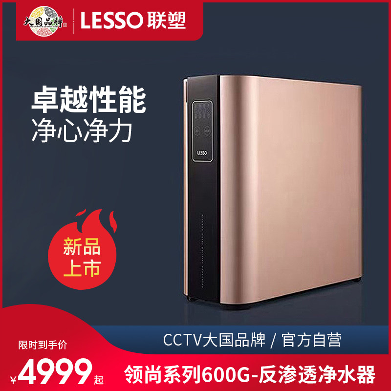 聯塑領尚LS-DSA600淨水器家用直飲反滲透壁挂式全屋軟水機大流量在類目 廚房電器, 淨水器中 - 來自Buy2taobao.com提供專業的淘寶代購服務