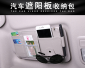 汽车载上遮阳挡板多功能收纳挂包储置物袋手机证件卡片票据眼睛夹