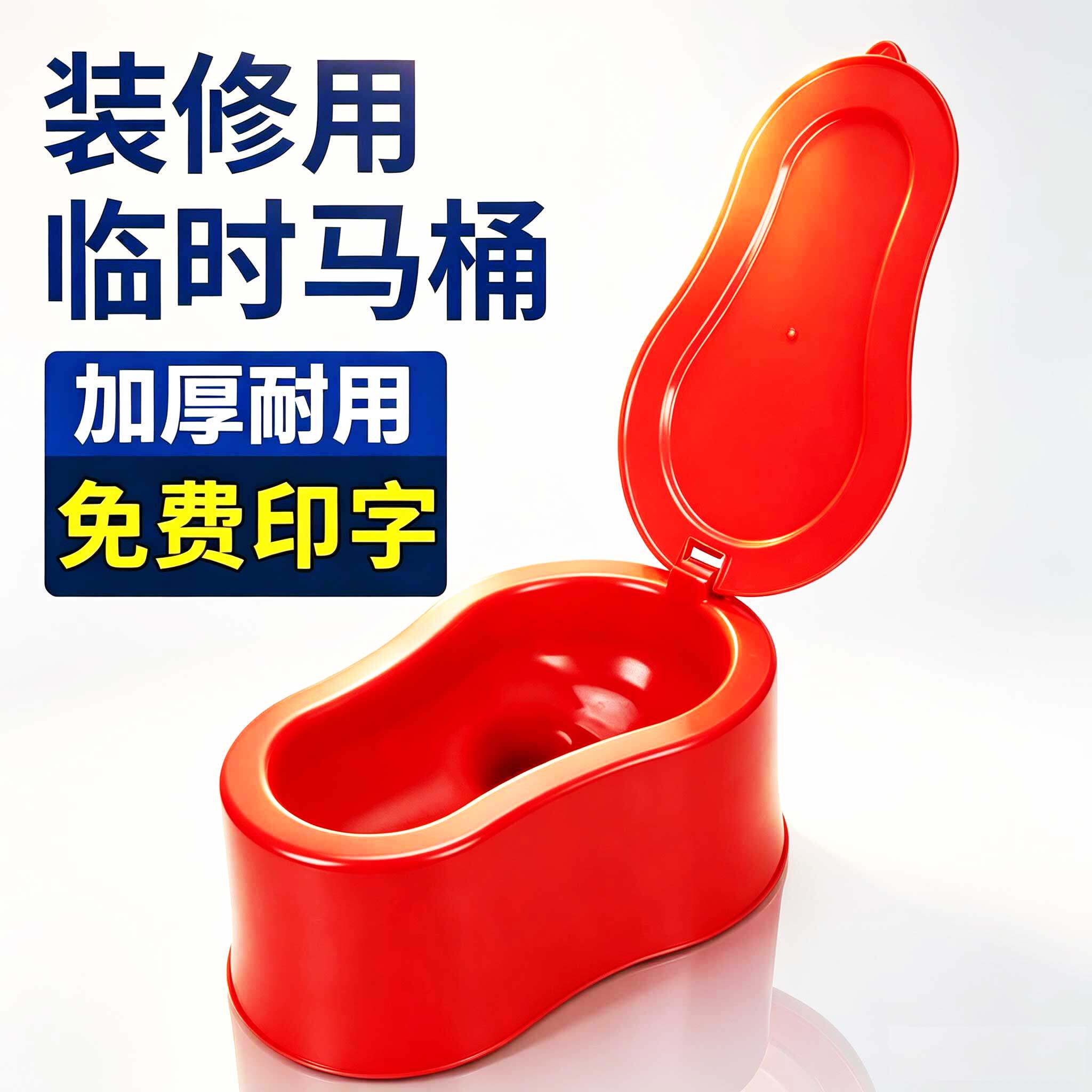 尚一加厚马桶装修用临时马桶