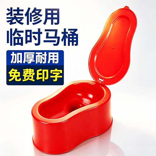 尚一加厚马桶装修用临时马桶