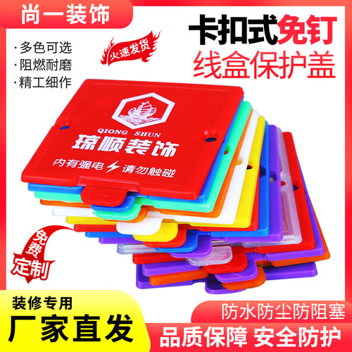 装修线盒尚一印字卡扣式