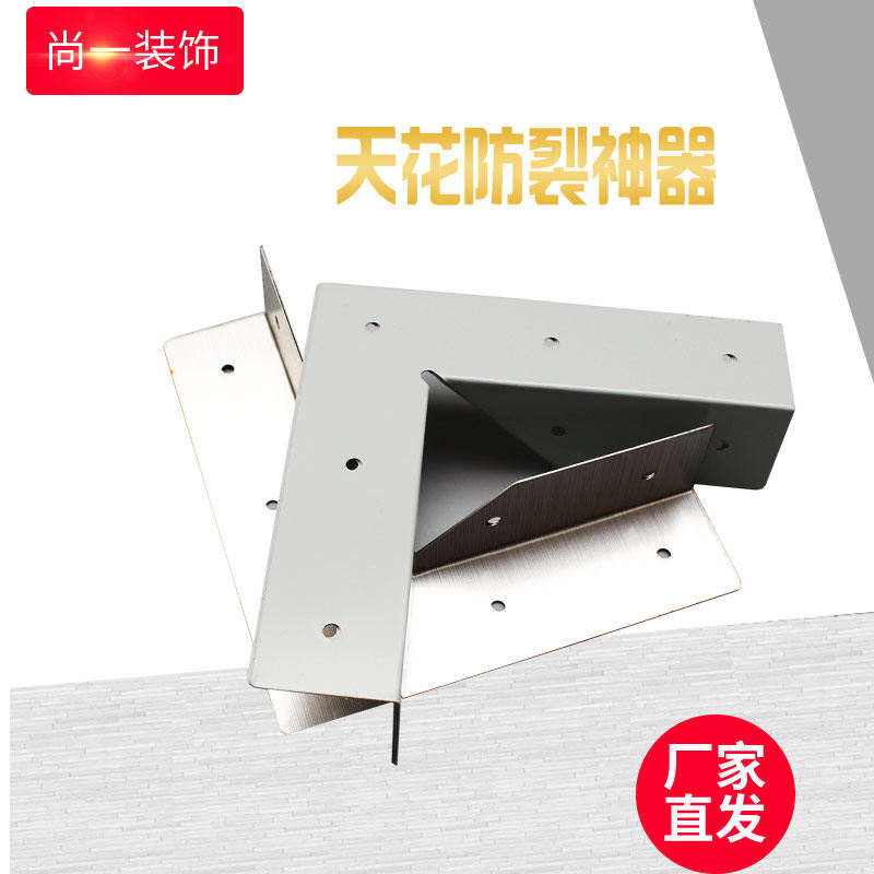 天花防裂角神器吊顶防开裂加固件转角码石膏板天花板装修施工护角在类目 家装主材, 集成吊顶, 配件模块, 龙骨中 - 来自Buy2taobao.com提供专业的淘宝代购服务