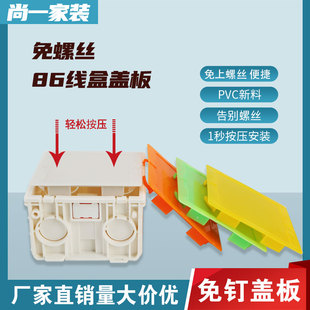 装修86型线盒盖板保护盖免钉卡扣盖板开关底盒暗盒封堵装饰挡板