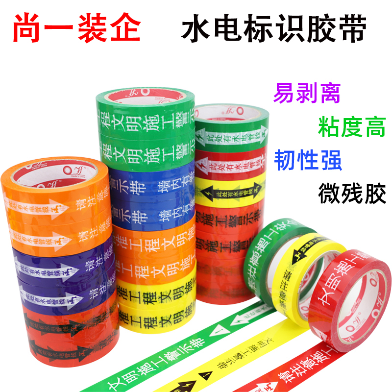 水电管线走向标示安全保护胶带