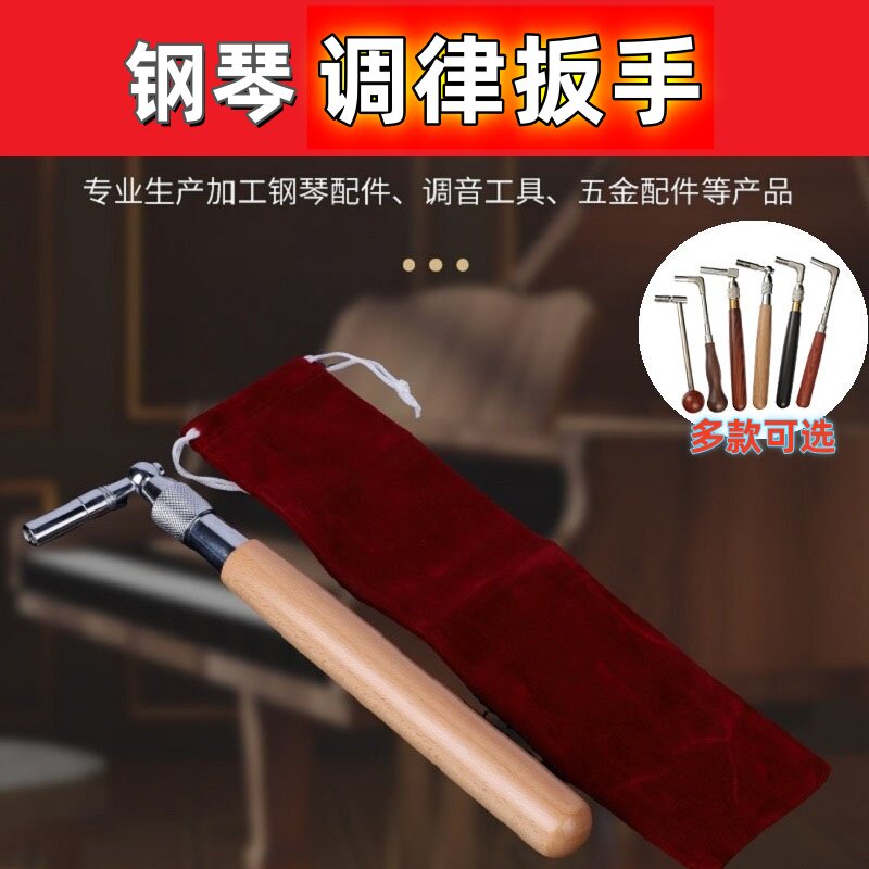 钢琴调音扳手钢琴工具钢琴调律工具 伸缩调音扳手钢琴乐器配件
