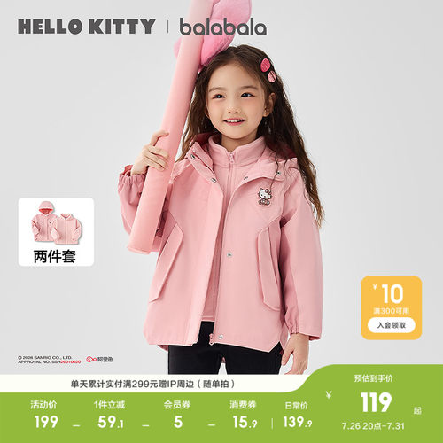巴拉巴拉外套女童联名两件套甜美