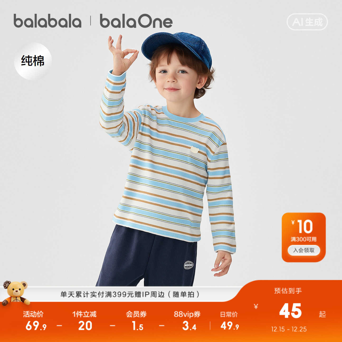 【balaOne】巴拉巴拉童装儿童长袖t恤男女童2026新款春装纯棉条纹