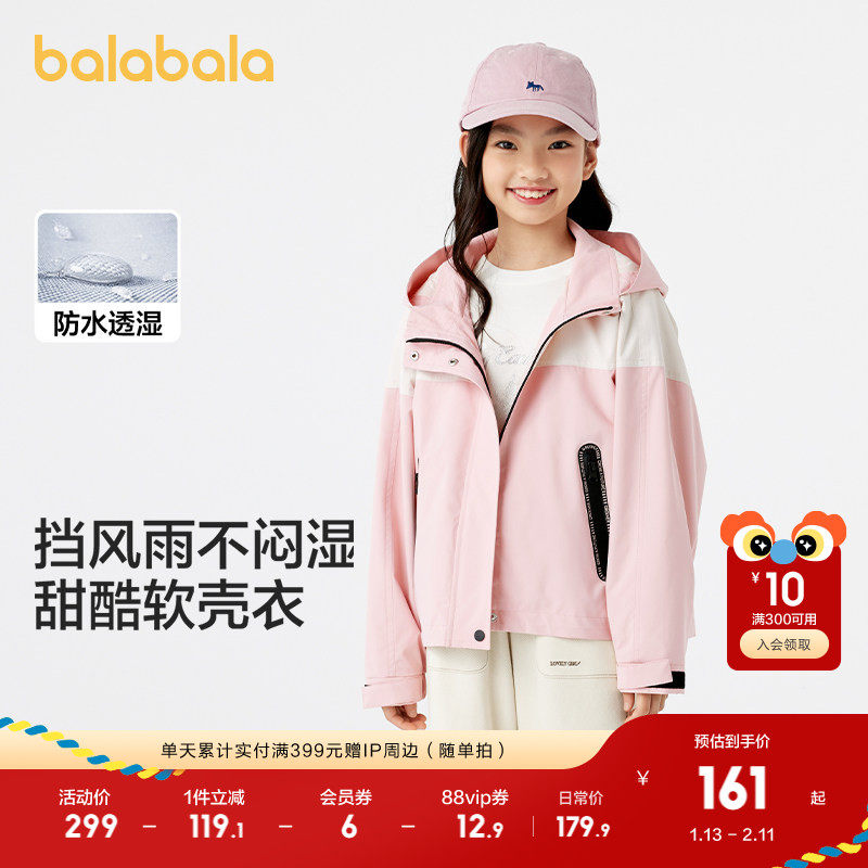 巴拉巴拉童装儿童软壳衣女童外套秋装2025宽松中大童时尚甜美运动,童装/婴儿装/亲子装,普通外套,淘宝优惠券,粉丝福利购,淘宝优惠卷