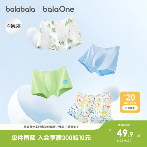 巴拉巴拉balaOne内裤男童四角裤