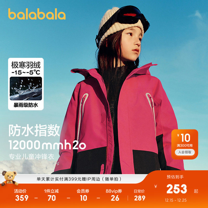 冲锋衣+轻羽绒两件套，一衣三穿