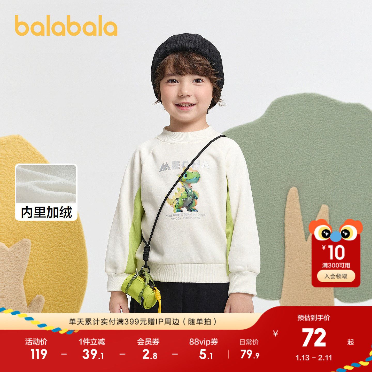巴拉巴拉童装儿童卫衣男童秋冬加绒内搭恐龙印花潮酷户外上衣流行,童装/婴儿装/亲子装,卫衣/绒衫,淘宝优惠券,粉丝福利购,淘宝优惠卷