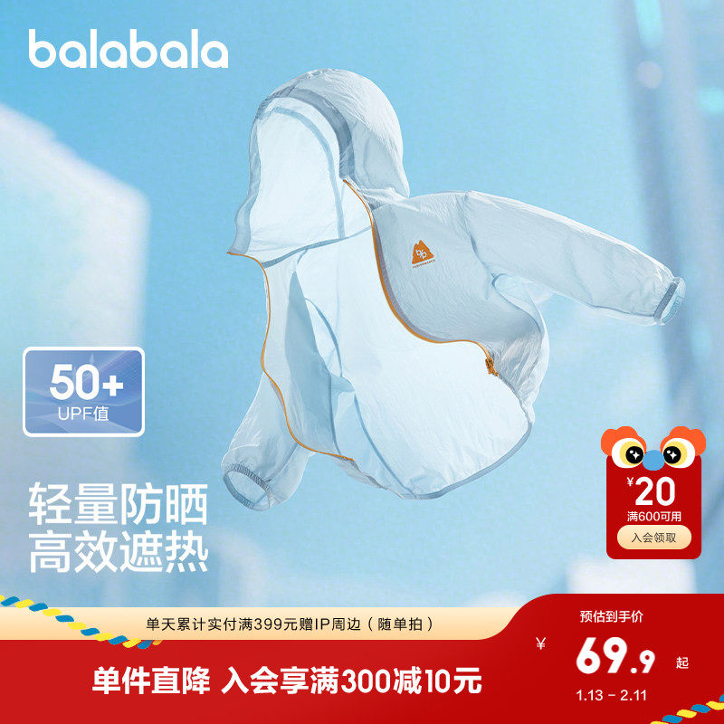 【商场同款】巴拉巴拉童装儿童防晒衣男童外套女童2025夏装皮肤衣,童装/婴儿装/亲子装,普通外套,淘宝优惠券,粉丝福利购,淘宝优惠卷