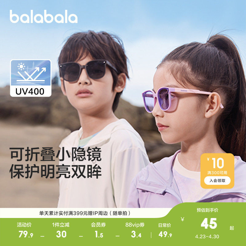 巴拉巴拉儿童太阳镜抗UV防紫外线男女童眼镜配眼镜盒墨镜时尚洋气