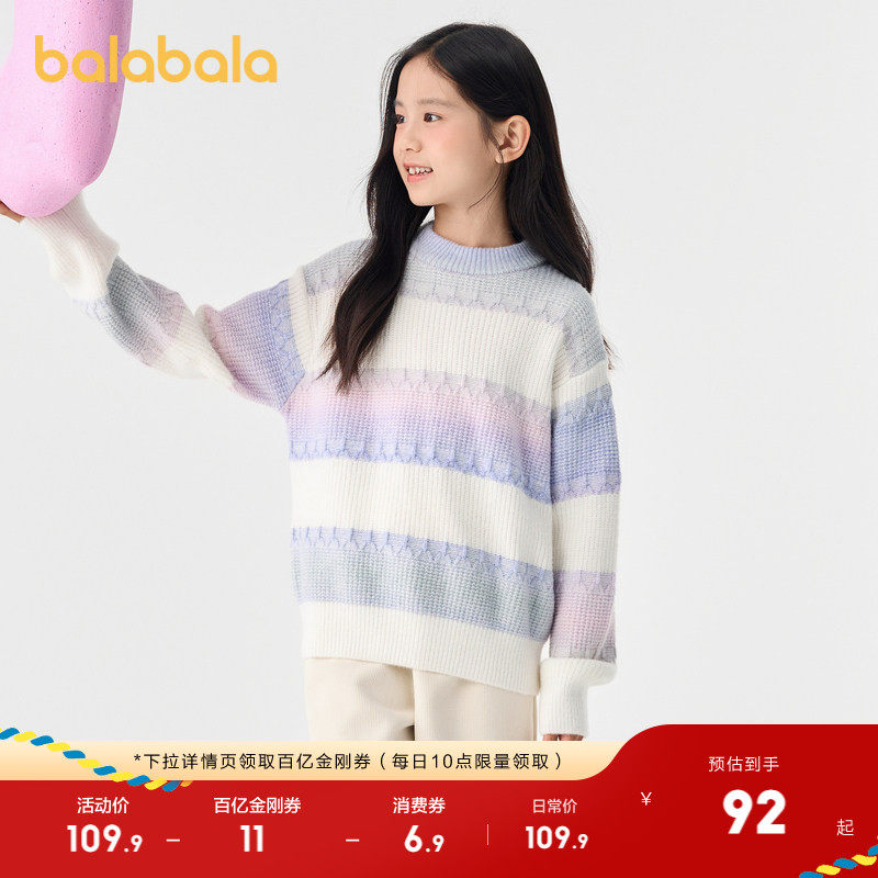 巴拉巴拉童装儿童毛衣女童秋冬装针织衫渐变纱线毛衫百搭时尚甜美,童装/婴儿装/亲子装,毛衣/针织衫,淘宝优惠券,粉丝福利购,淘宝优惠卷