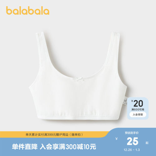 巴拉巴拉胸衣女童防凸点小背心