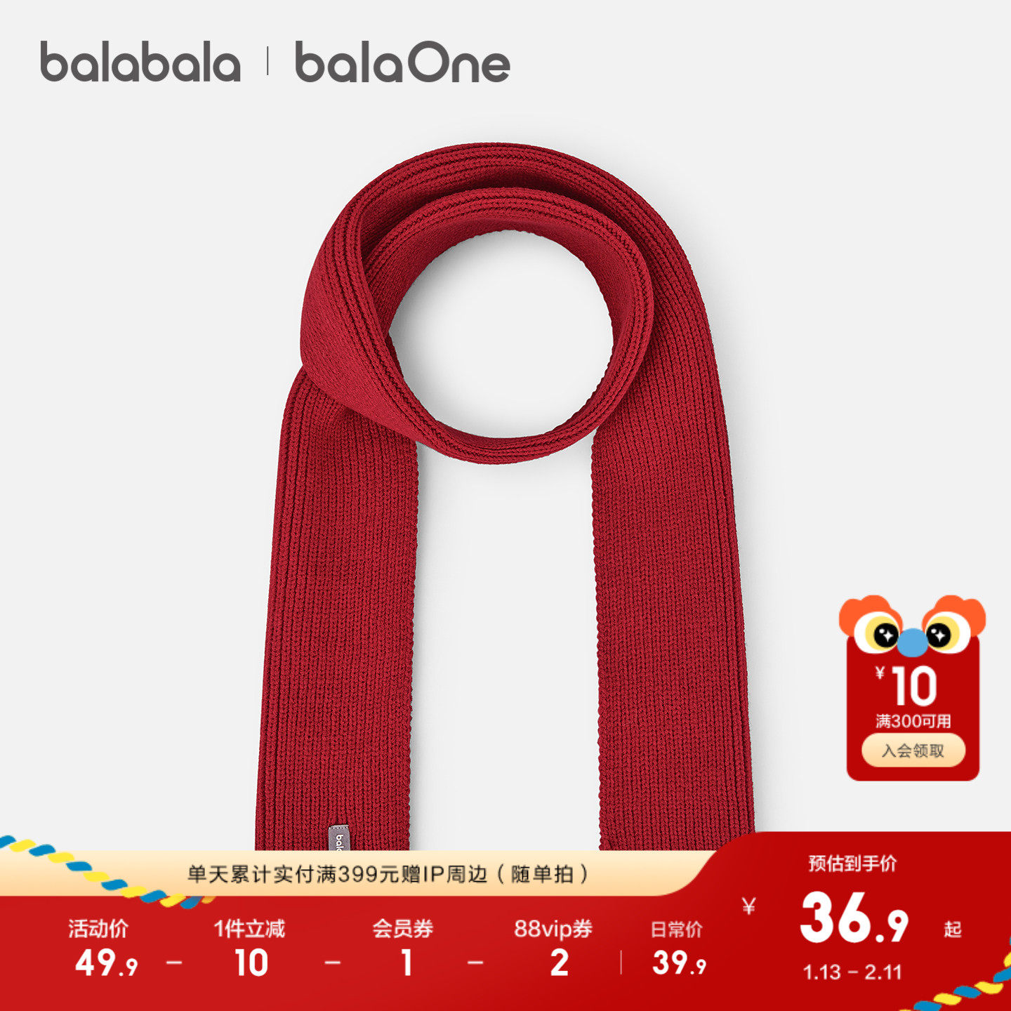 巴拉巴拉balaOne童装儿童围巾男童女童2025新款纯色舒适保暖时尚,童装/婴儿装/亲子装,围巾,淘宝优惠券,粉丝福利购,淘宝优惠卷