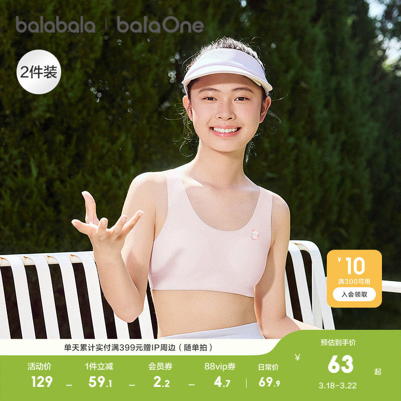 巴拉巴拉女童发育内衣成长期防走光防凸点少女文胸衣小背心两件装