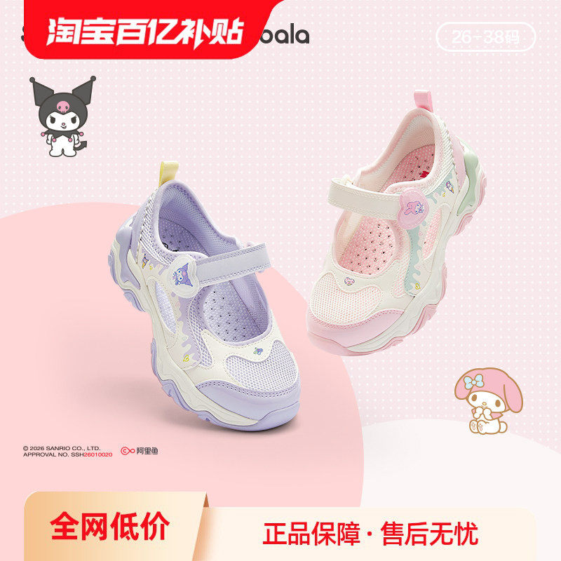 【库洛米IP】巴拉巴拉儿童运动鞋女童2026夏季新款时尚联名慢跑鞋