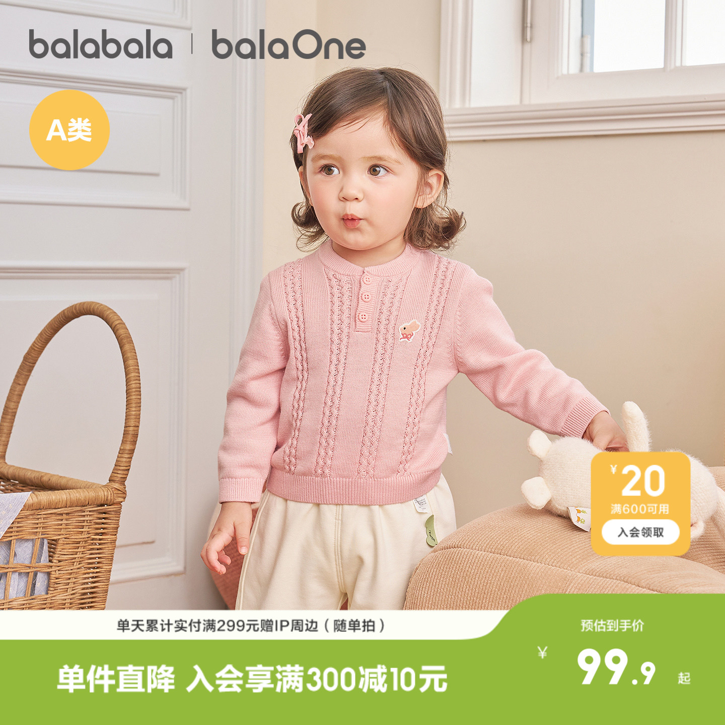 巴拉巴拉童装儿童毛衣男女童2026新秋冬宝宝套头毛衫打底衫洋气萌