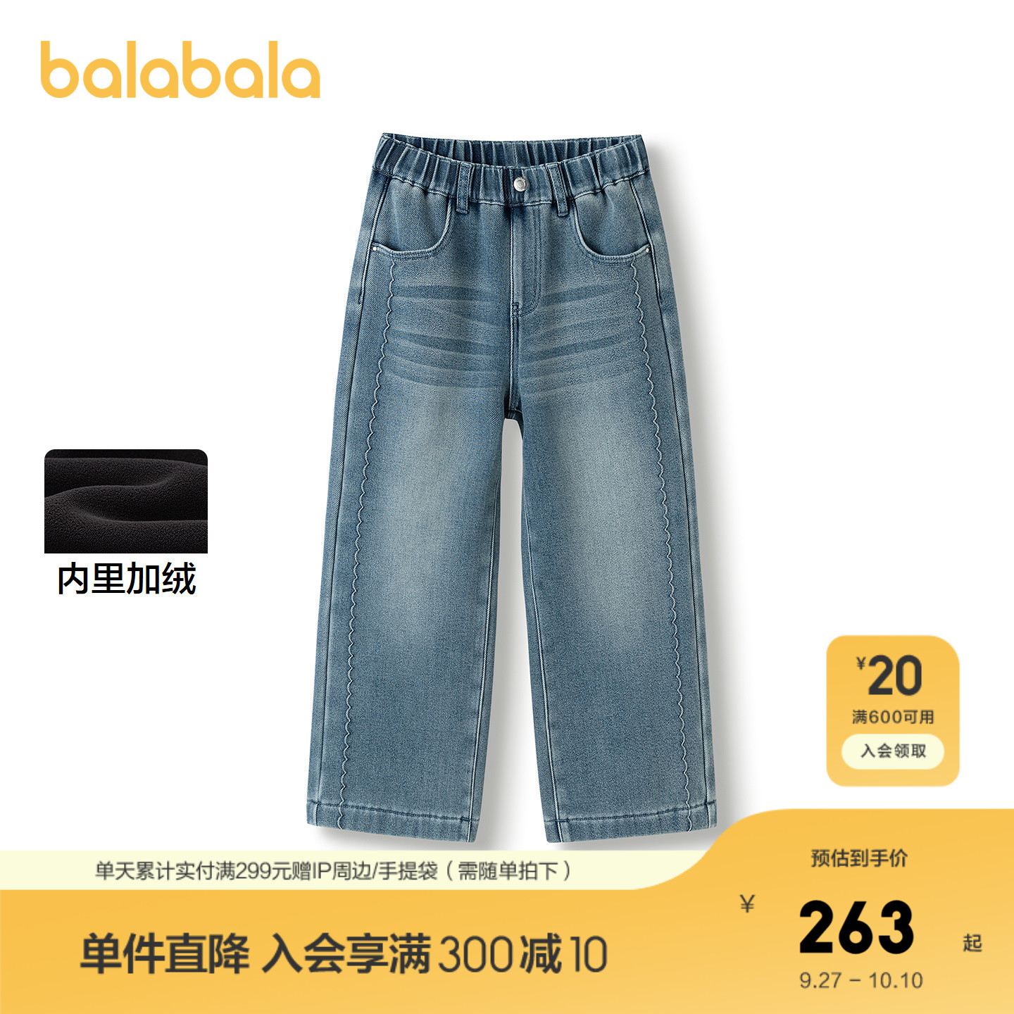 巴拉巴拉牛仔裤女童加绒直筒裤