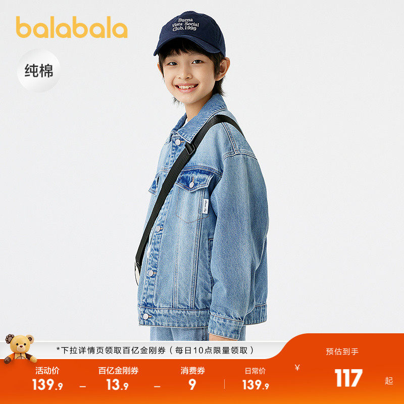 巴拉巴拉外套男童纯棉牛仔上衣潮