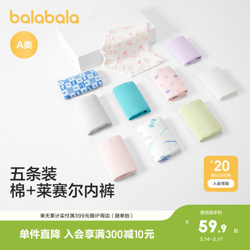 巴拉巴拉男童内裤棉平角儿童四角短裤女童宝宝中大童不夹PP五条装