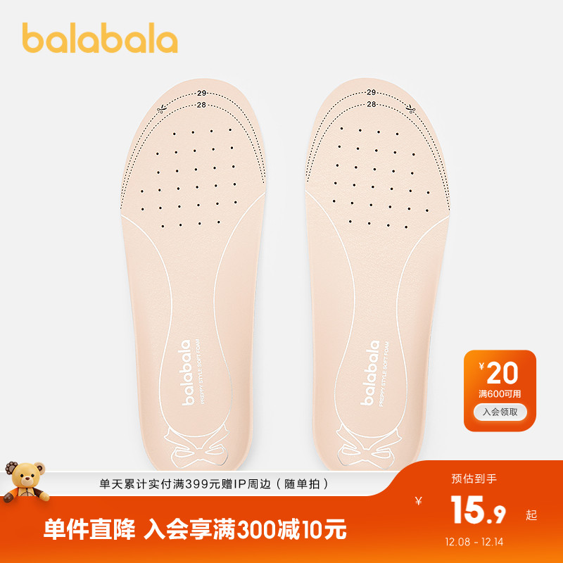 巴拉巴拉稳型鞋垫男童女童可裁剪