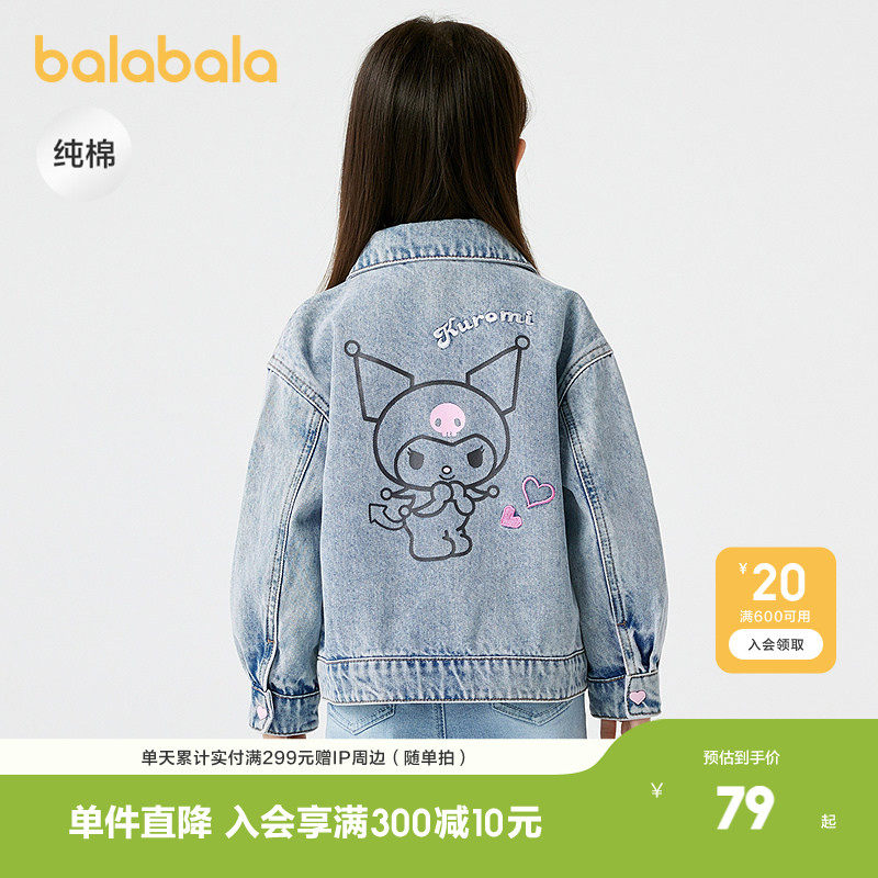 【库洛米IP】巴拉巴拉女童牛仔外套秋装款纯棉上衣三丽鸥绣花可爱