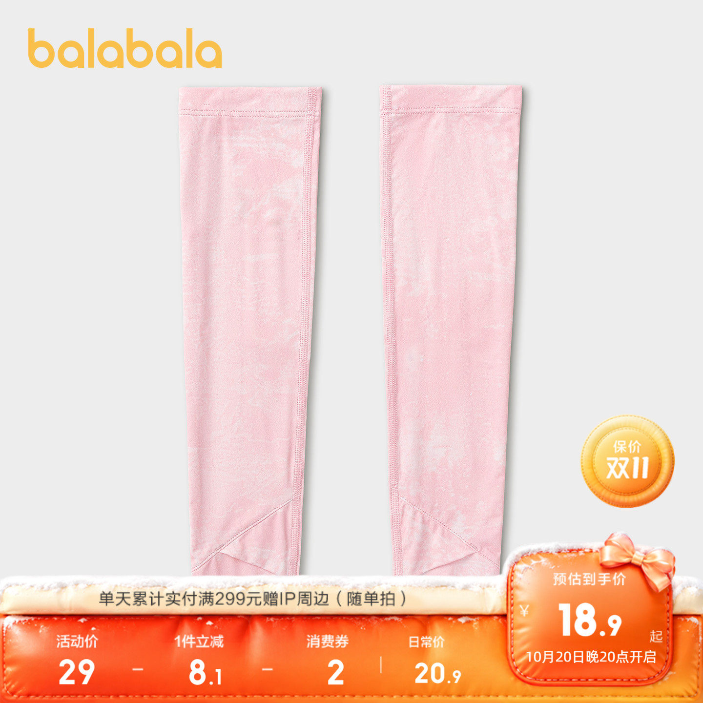 巴拉巴拉儿童袖套夏季新款男童女童冰袖防晒遮阳舒适轻薄时尚潮流