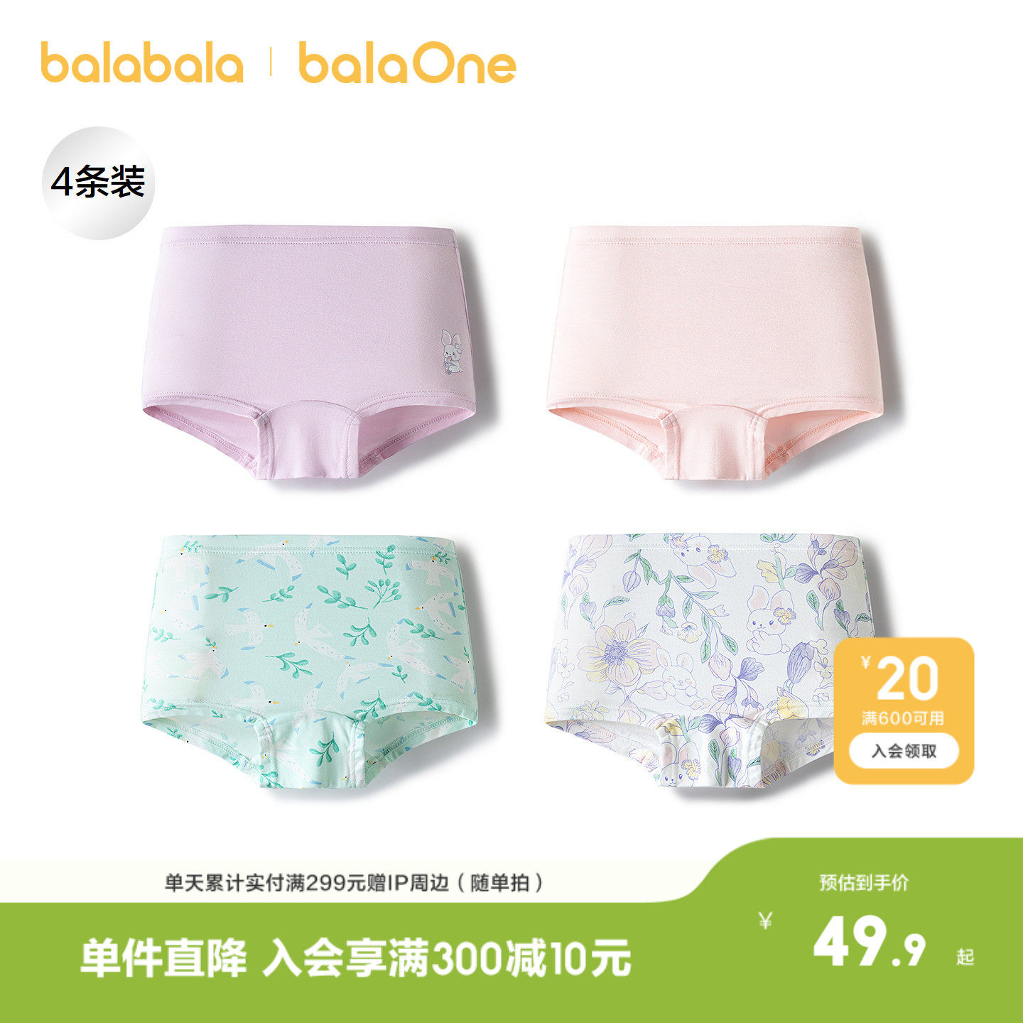 【balaOne】巴拉巴拉儿童内裤平角四角短裤女防走光莫代尔四条装