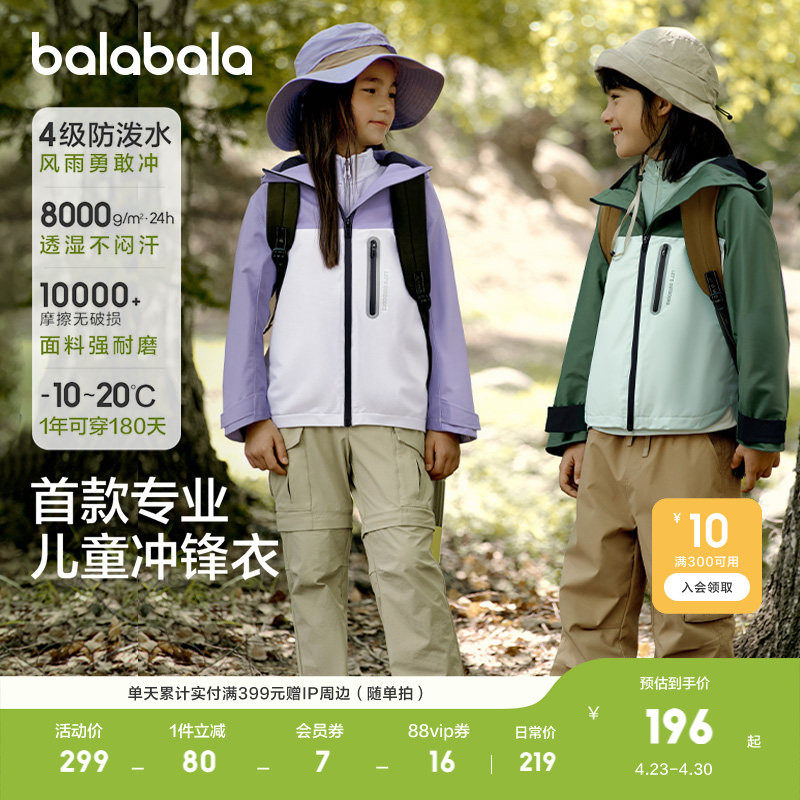 巴拉巴拉童装儿童冲锋衣男童女童三合一三防外套两件套中童春秋潮