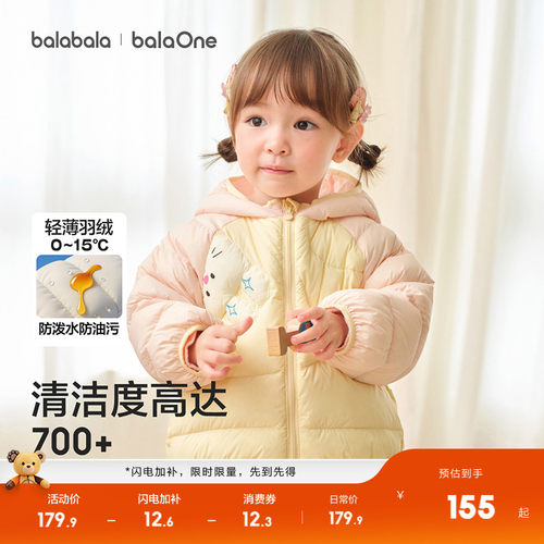 巴拉巴拉balaOne羽绒服三防外套