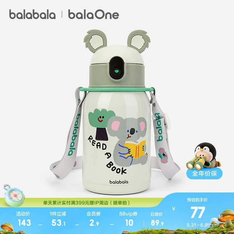 巴拉巴拉balaOne儿童保温杯316不锈钢男女童动物耳朵造型吸管水杯