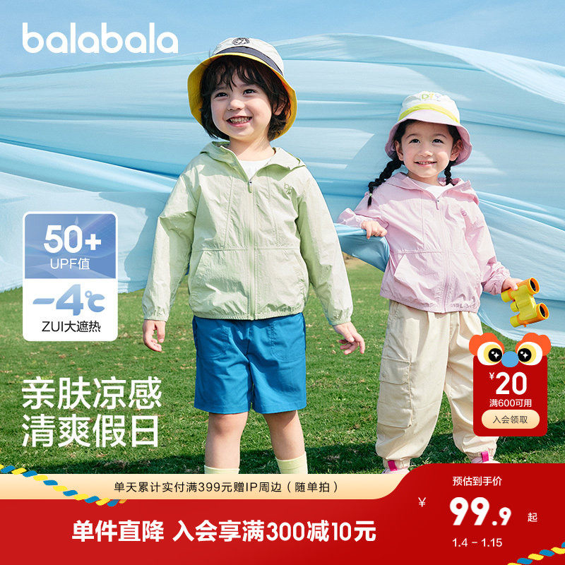 巴拉巴拉儿童防晒衣服夏装季薄款女童男童透气婴儿宝宝亲子款外套