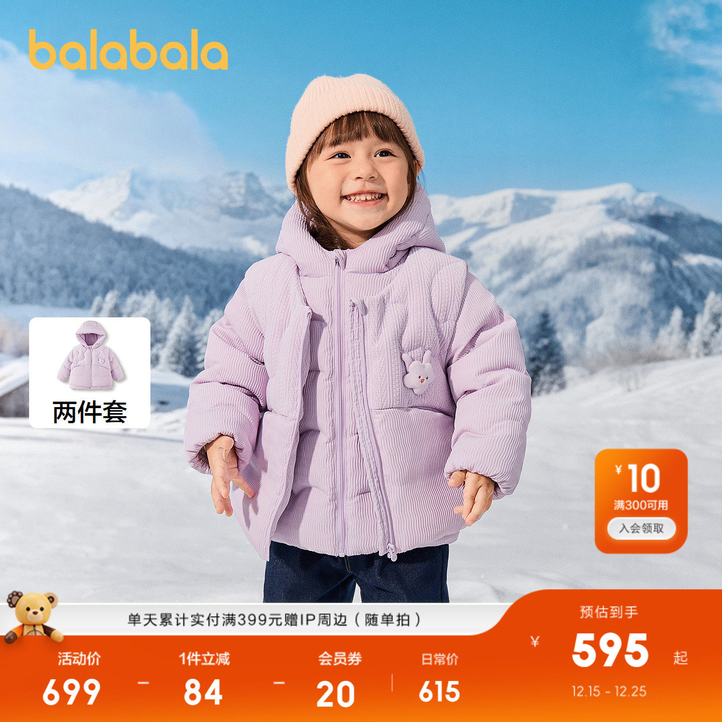 巴拉巴拉羽绒服两件套女童外套冬