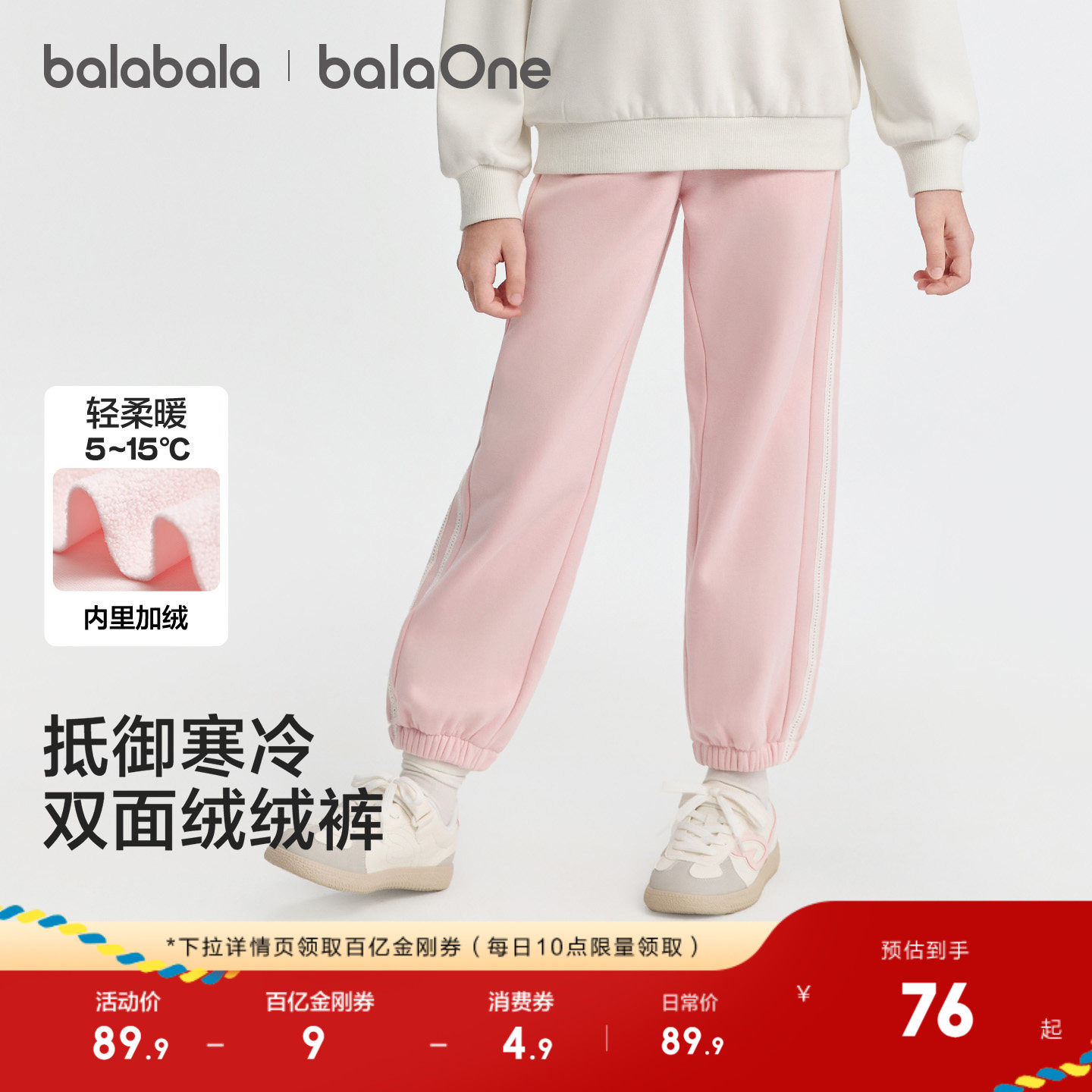 巴拉巴拉balaOne童装儿童加绒裤子女童运动长裤2025冬装新款保暖,童装/婴儿装/亲子装,运动裤卫裤,淘宝优惠券,粉丝福利购,淘宝优惠卷