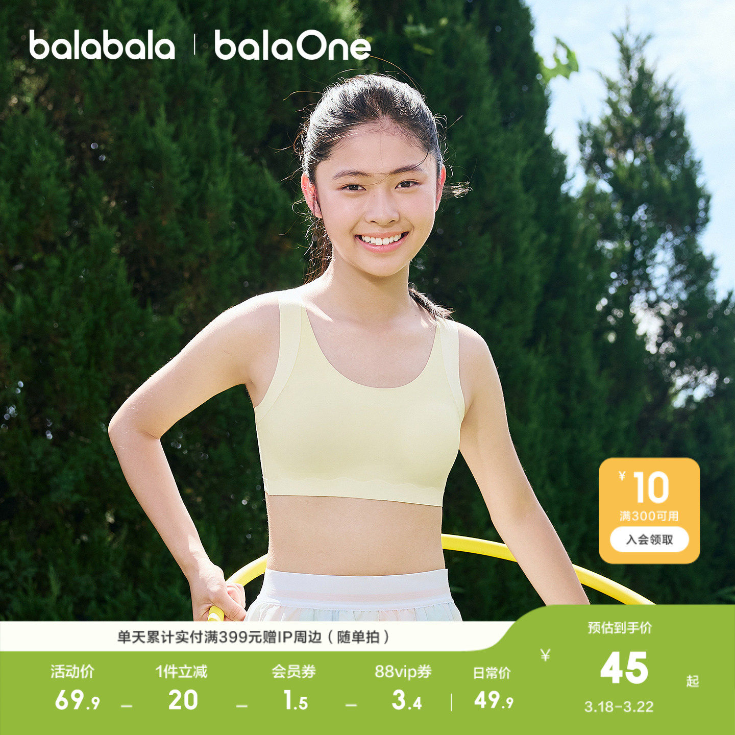 【balaOne】巴拉巴拉女内衣发育期儿童小背心防走光文胸吸湿速