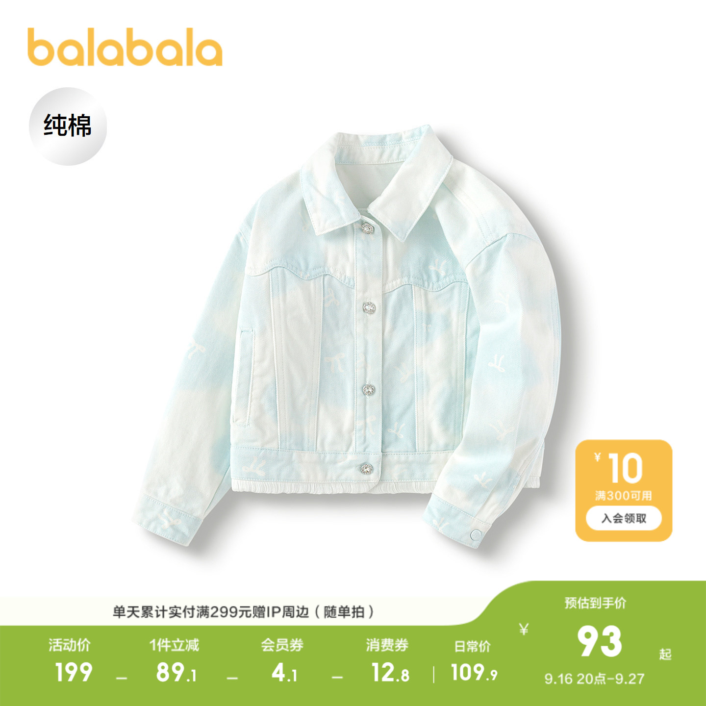 巴拉巴拉儿童牛仔外套女童装春季晕染蝴蝶结印花上衣纯棉舒适时尚图片