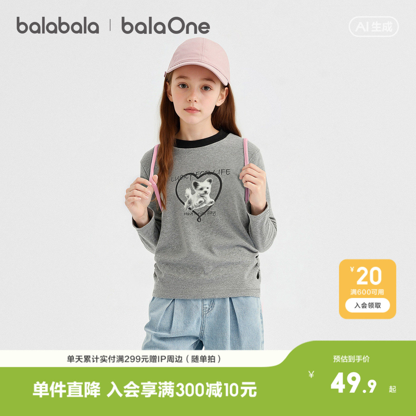 【balaOne】巴拉巴拉童装儿童长袖t恤女童2026春季新款收腰上衣潮