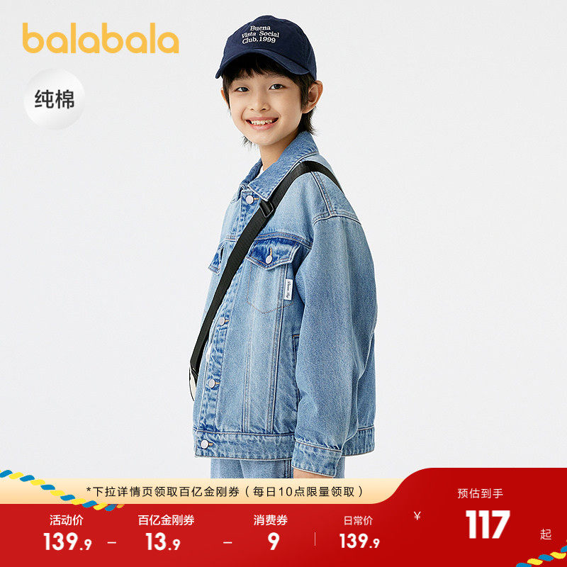 巴拉巴拉童装儿童外套男童秋装2025牛仔上衣潮百搭大童牛仔衫潮酷,童装/婴儿装/亲子装,普通外套,淘宝优惠券,粉丝福利购,淘宝优惠卷