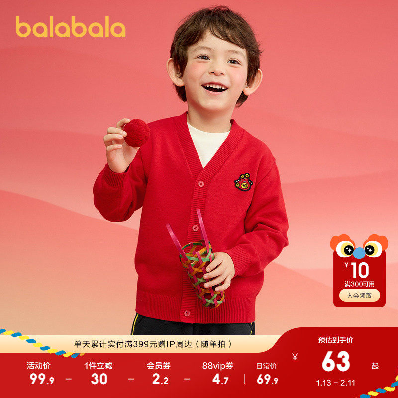 巴拉巴拉童装儿童针织衫男童2025新款秋装毛衣宝宝开衫女小童内搭,童装/婴儿装/亲子装,毛衣/针织衫,淘宝优惠券,粉丝福利购,淘宝优惠卷