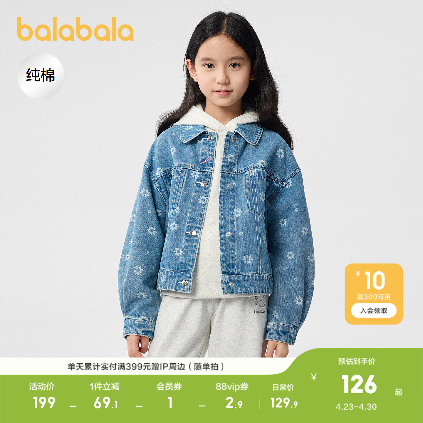 巴拉巴拉童装女童外套儿童牛仔上衣春装纯棉大童时尚提花洋气甜美