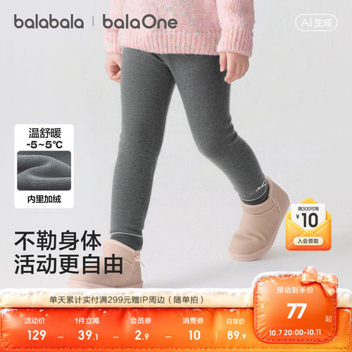 巴拉巴拉balaOne女童加绒打底裤