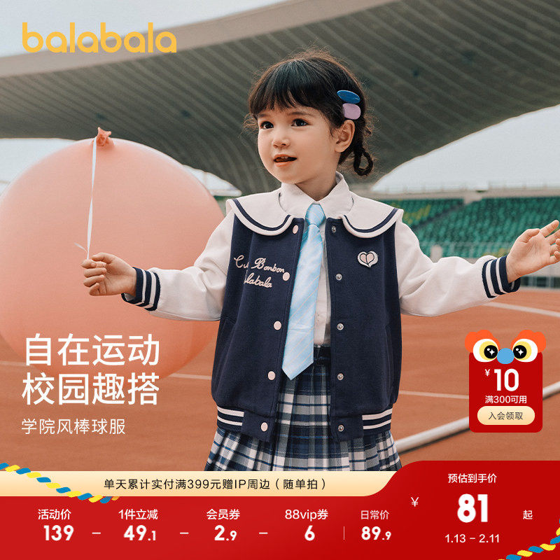 巴拉巴拉童装女童外套学院风海军领秋装洋气,童装/婴儿装/亲子装,普通外套,淘宝优惠券,粉丝福利购,淘宝优惠卷