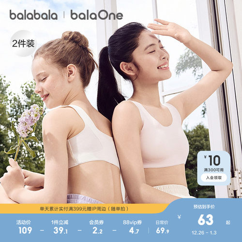 巴拉巴拉文胸女童防凸点小背心