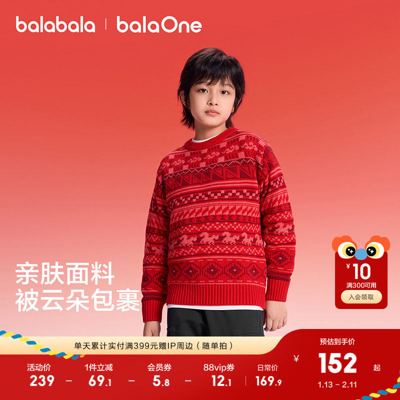 【balaOne】巴拉巴拉童装儿童毛衫男女童2025新款春费尔岛针织衫,童装/婴儿装/亲子装,毛衣/针织衫,淘宝优惠券,粉丝福利购,淘宝优惠卷