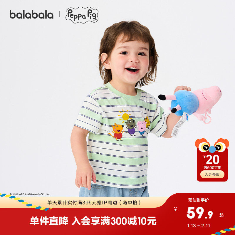 【小猪佩奇IP商场同款】巴拉巴拉婴儿短袖t恤男女童2025夏季新款,童装/婴儿装/亲子装,T恤,淘宝优惠券,粉丝福利购,淘宝优惠卷