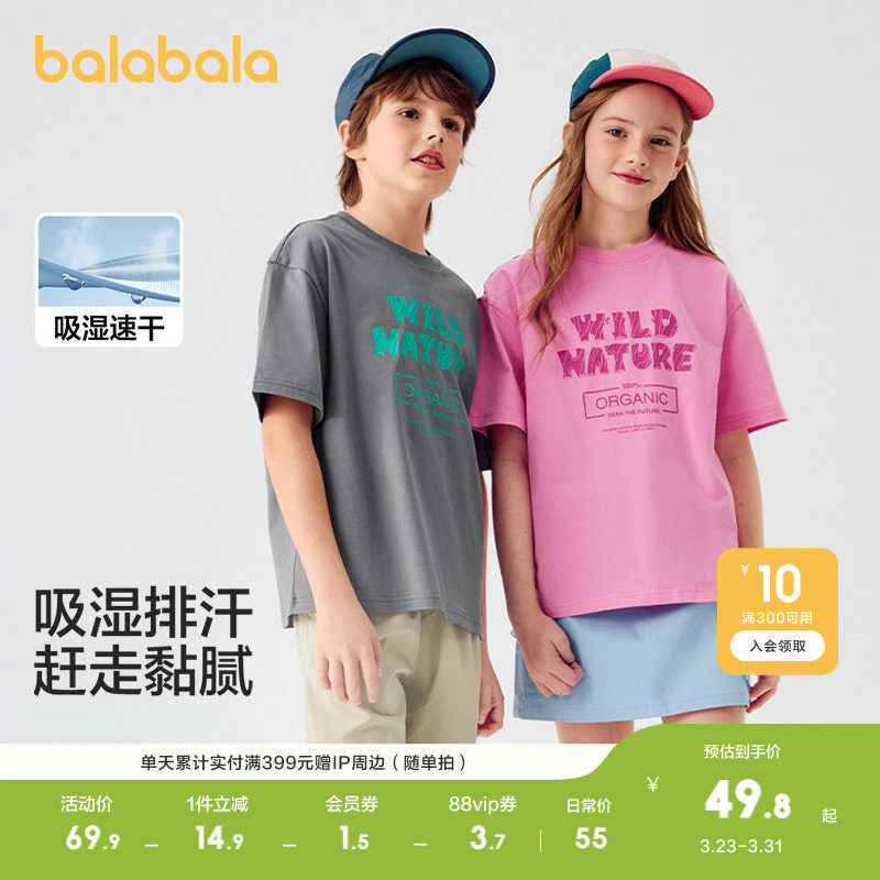 巴拉巴拉童装儿童短袖T恤男童上衣宝宝女童夏装速干亲子休闲洋气