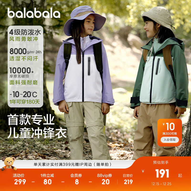 巴拉巴拉童装儿童冲锋衣男童女童三合一三防外套两件套中童春秋潮