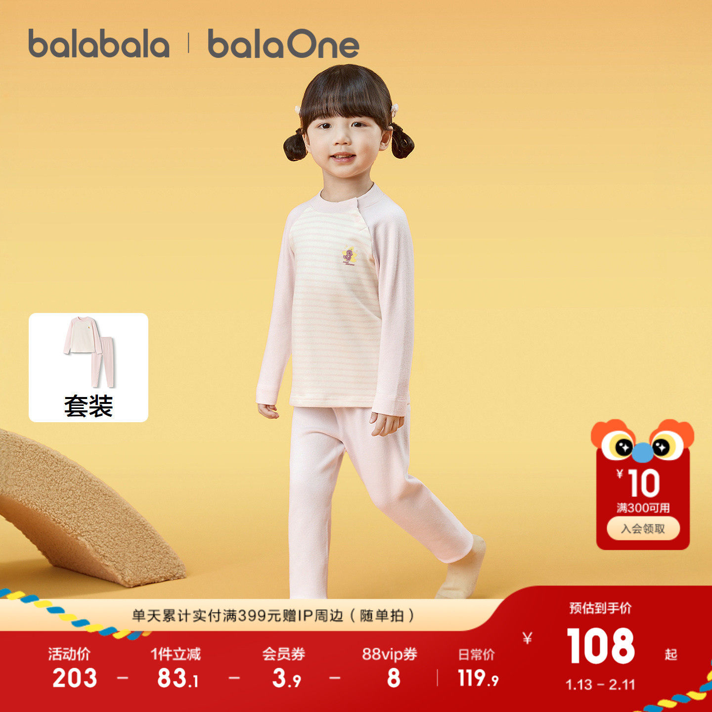 巴拉巴拉balaOne女童内衣套装儿童2件套新款童装2025秋冬发热打底,童装/婴儿装/亲子装,内衣套装,淘宝优惠券,粉丝福利购,淘宝优惠卷